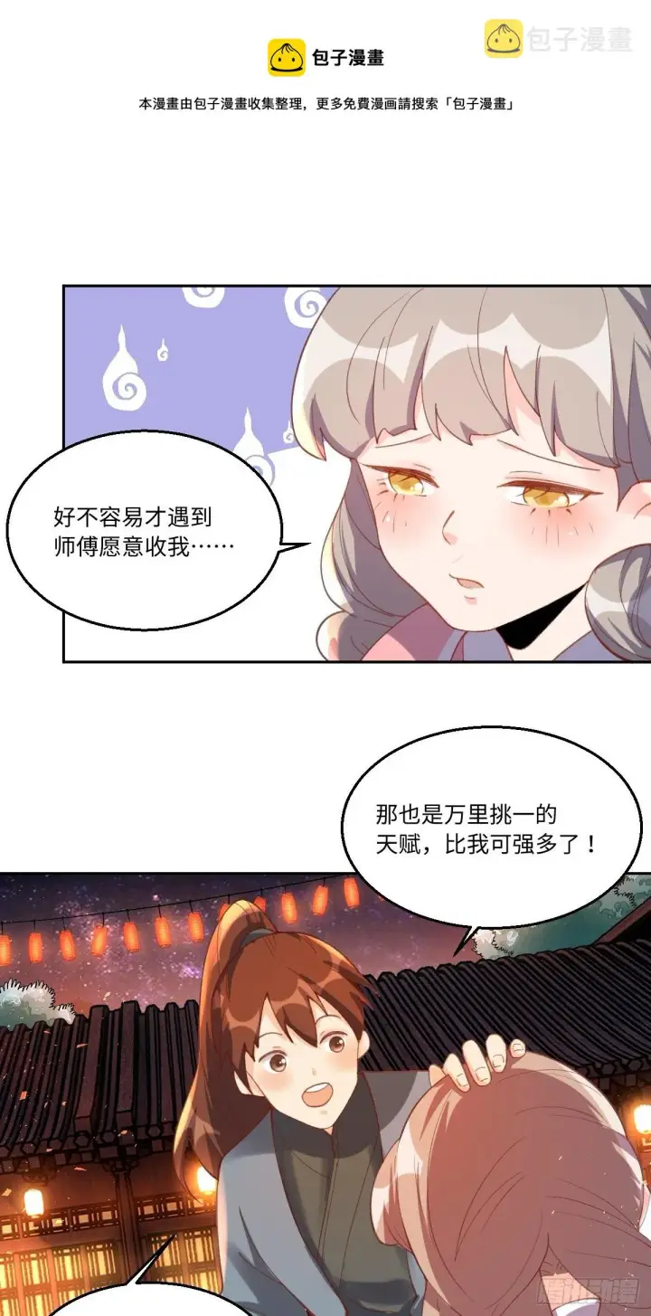 《原来我是修仙大佬》四十九话图9