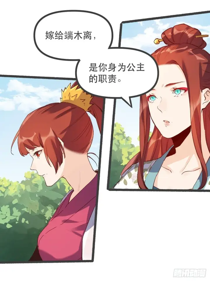 《原来我是修仙大佬》第五话图5