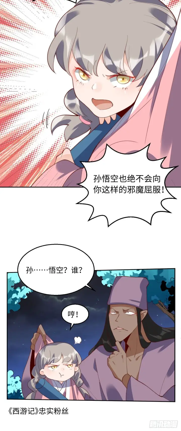 《原来我是修仙大佬》第五十话图10