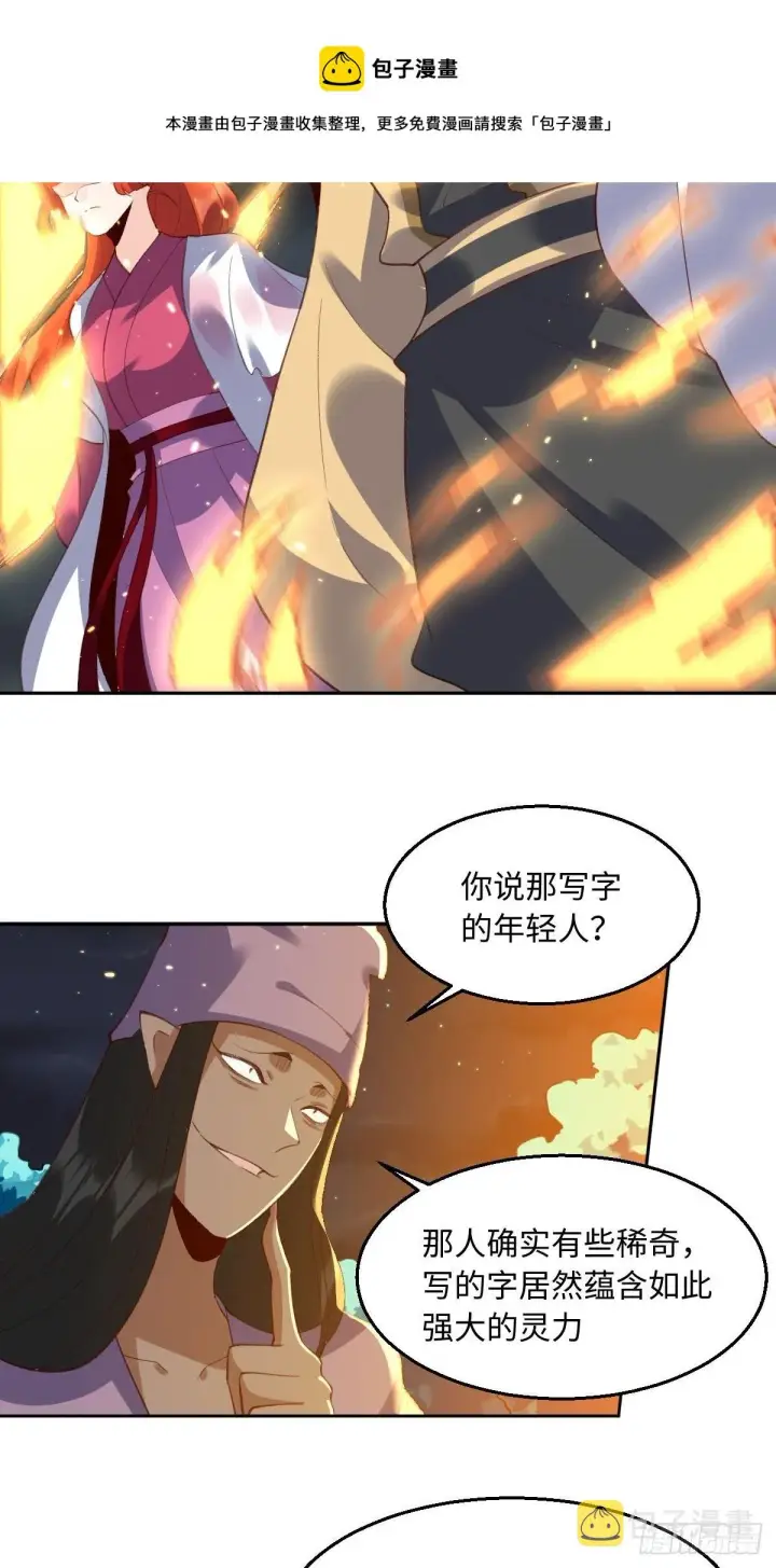 《原来我是修仙大佬》第五十话图17