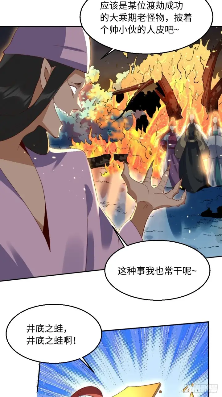 《原来我是修仙大佬》第五十话图18