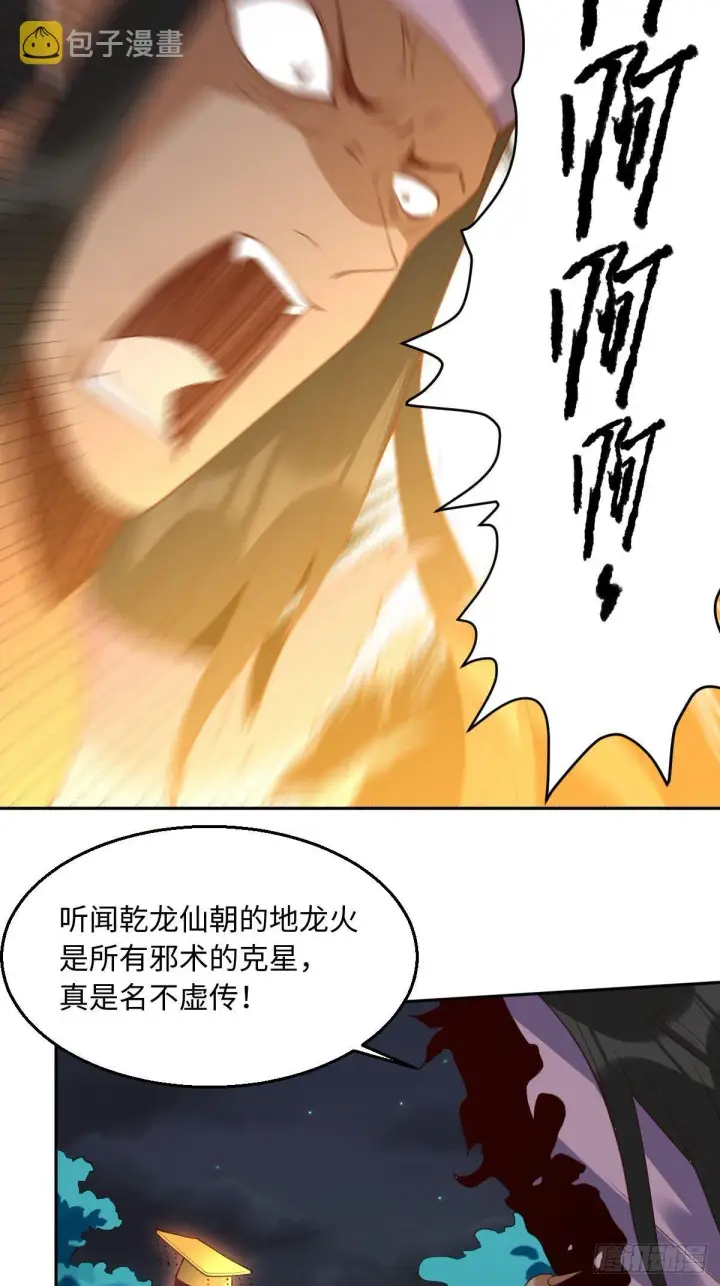 《原来我是修仙大佬》第五十话图30