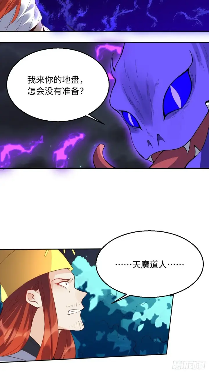 《原来我是修仙大佬》第五十话图39