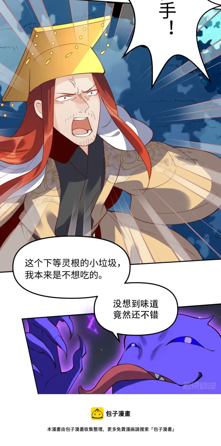 《原来我是修仙大佬》第五十话图45