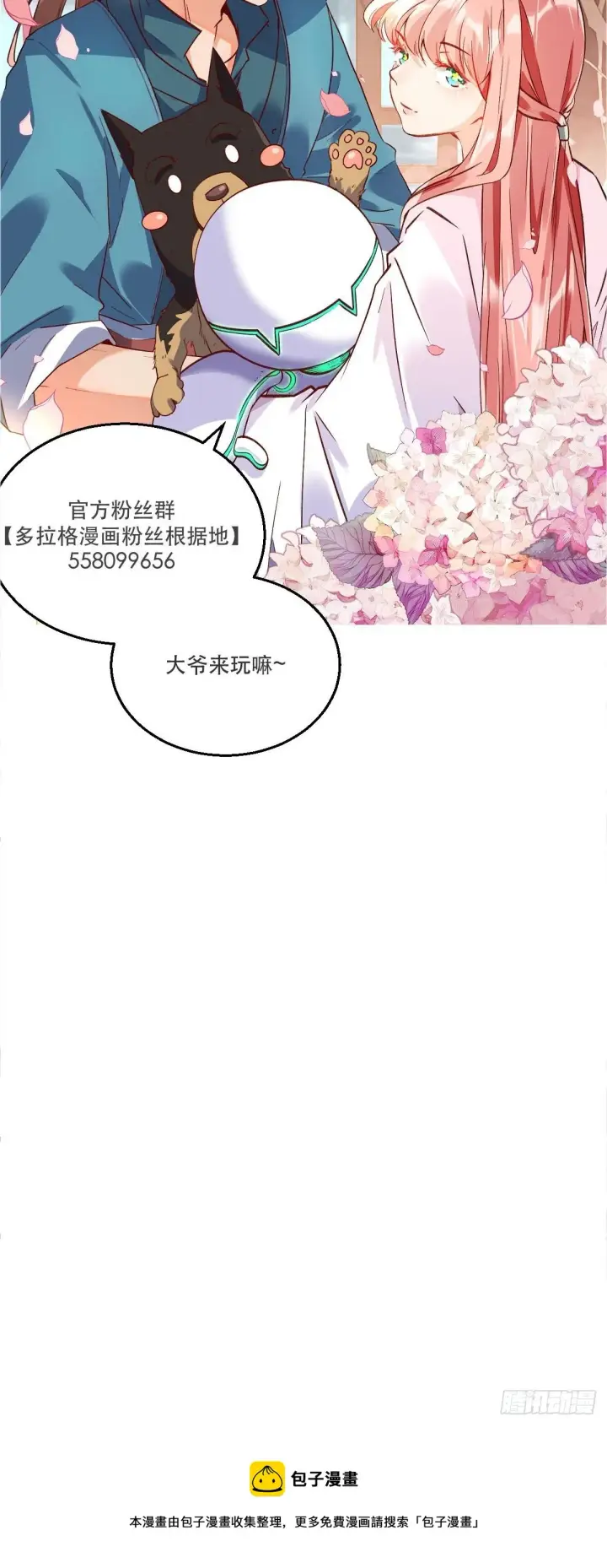 《原来我是修仙大佬》第五十话图49