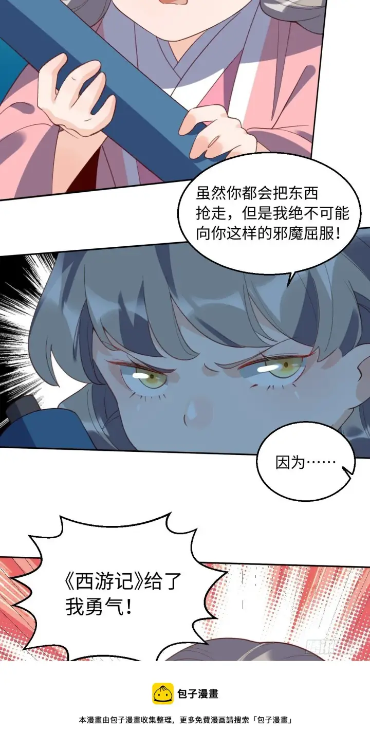 《原来我是修仙大佬》第五十话图9