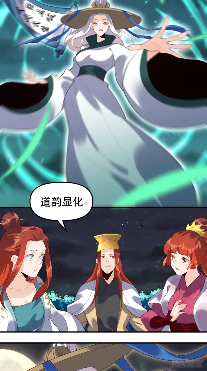 《原来我是修仙大佬》五十一话图12