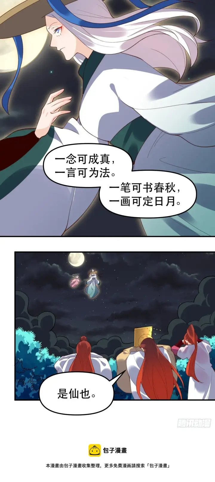 《原来我是修仙大佬》五十一话图13