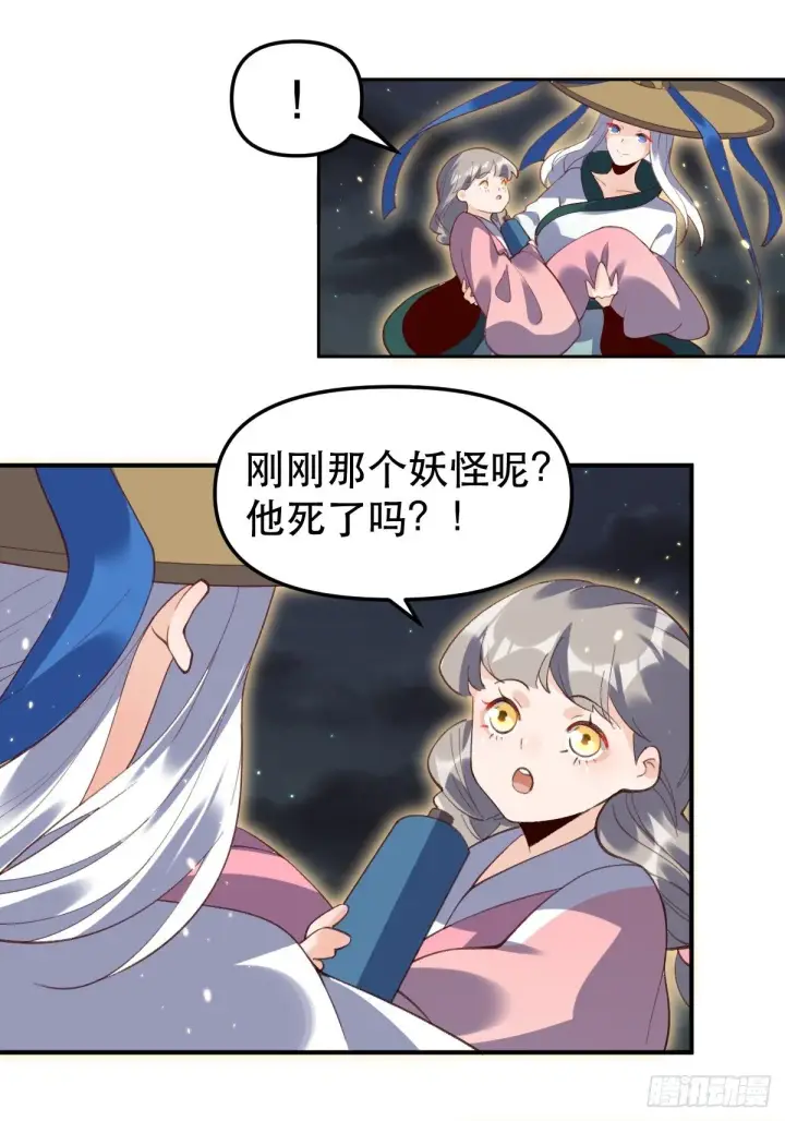 《原来我是修仙大佬》五十一话图14