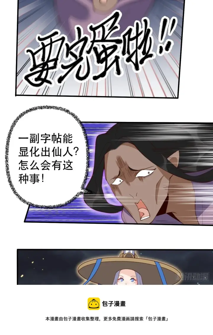 《原来我是修仙大佬》五十一话图17