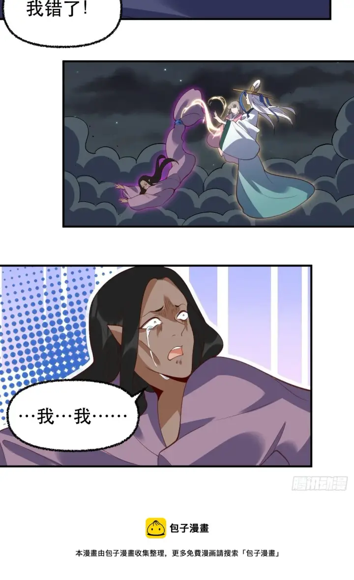 《原来我是修仙大佬》五十一话图21