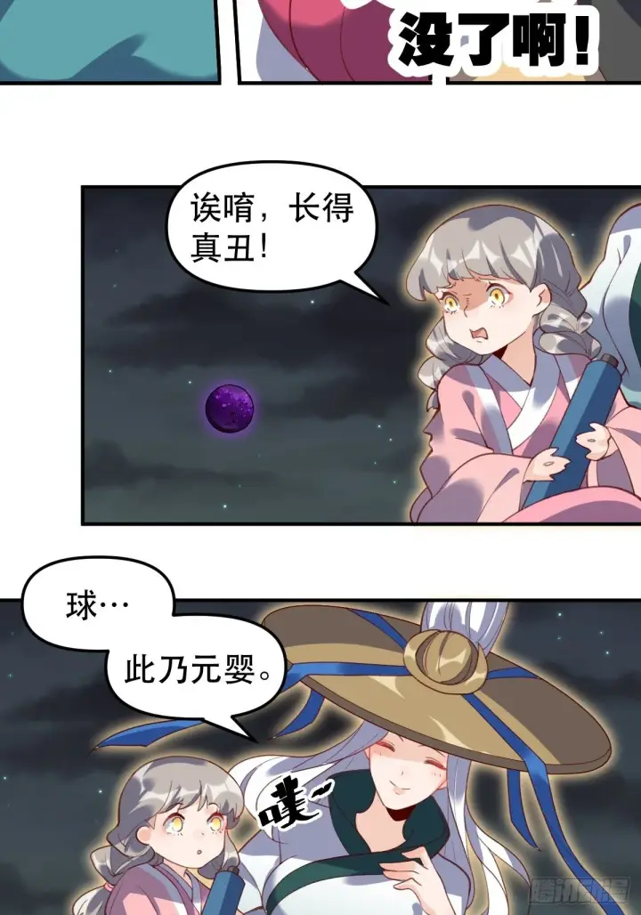 《原来我是修仙大佬》五十一话图26