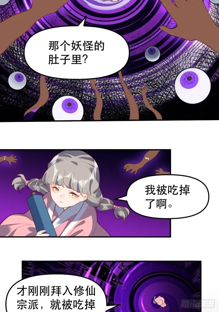 《原来我是修仙大佬》五十一话图3