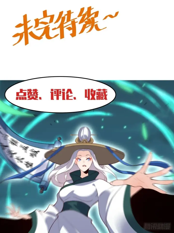 《原来我是修仙大佬》五十一话图30