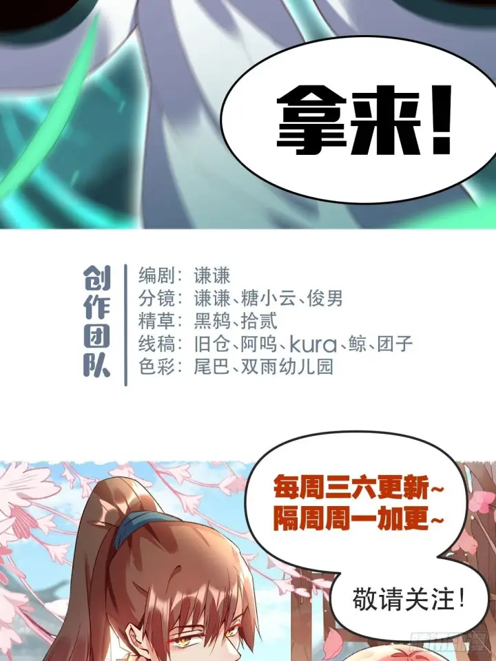 《原来我是修仙大佬》五十一话图31