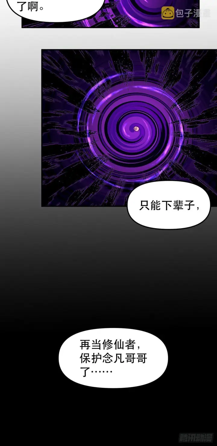《原来我是修仙大佬》五十一话图4