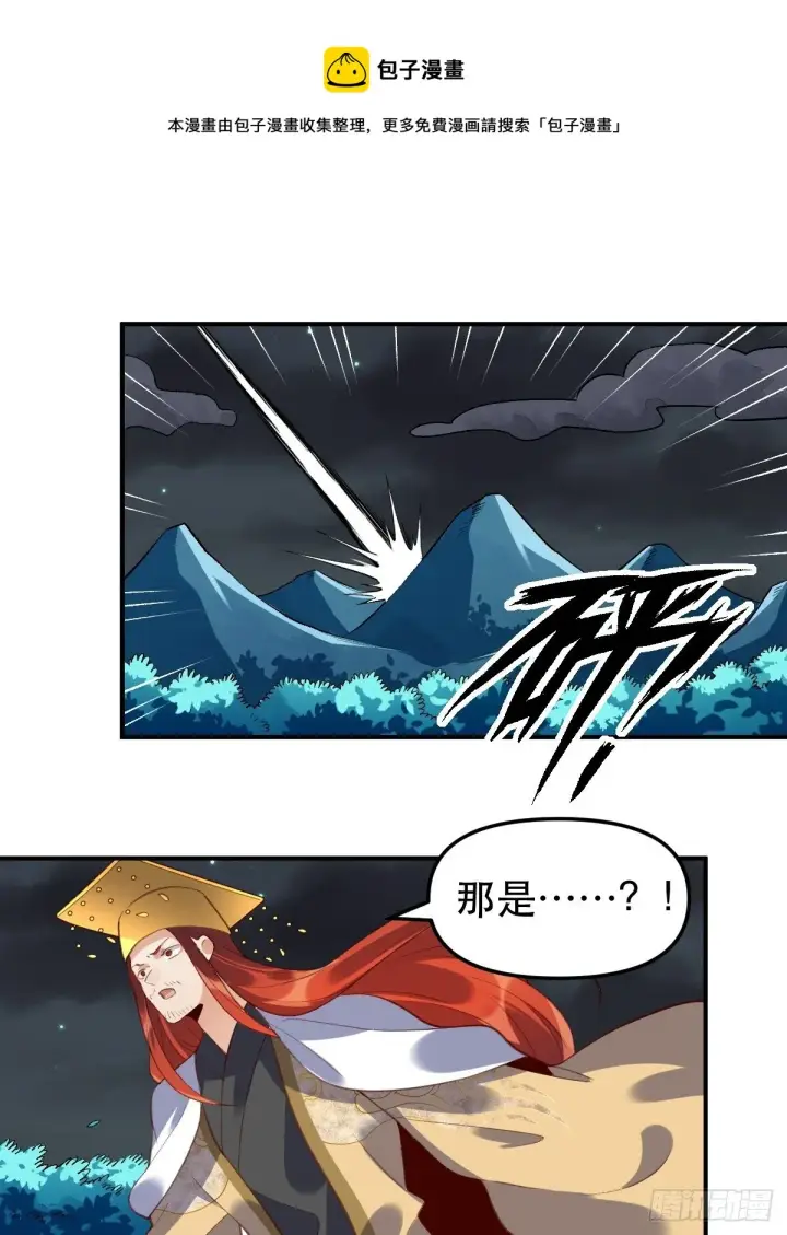 《原来我是修仙大佬》五十一话图5
