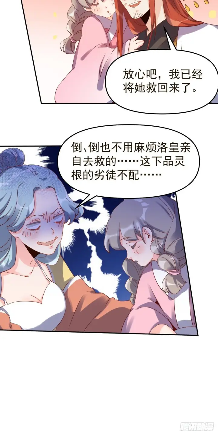 《原来我是修仙大佬》五十二话图10