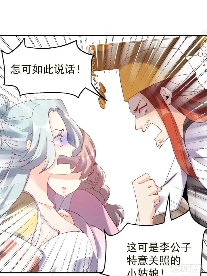 《原来我是修仙大佬》五十二话图11