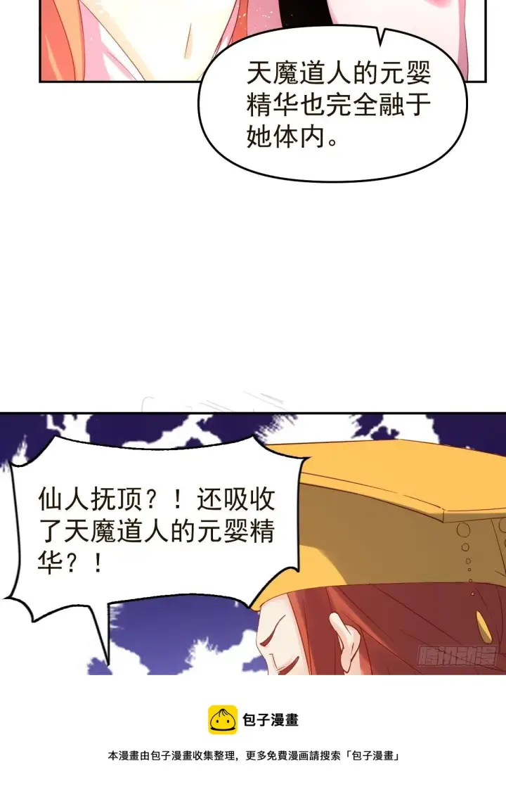 《原来我是修仙大佬》五十二话图13
