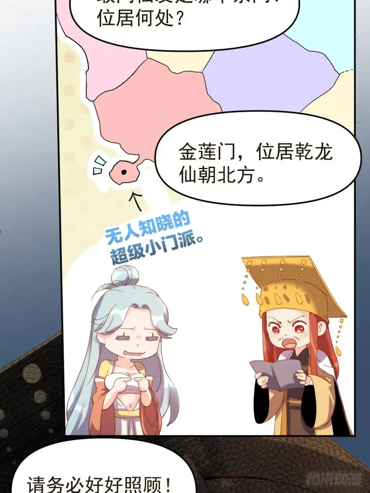 《原来我是修仙大佬》五十二话图15