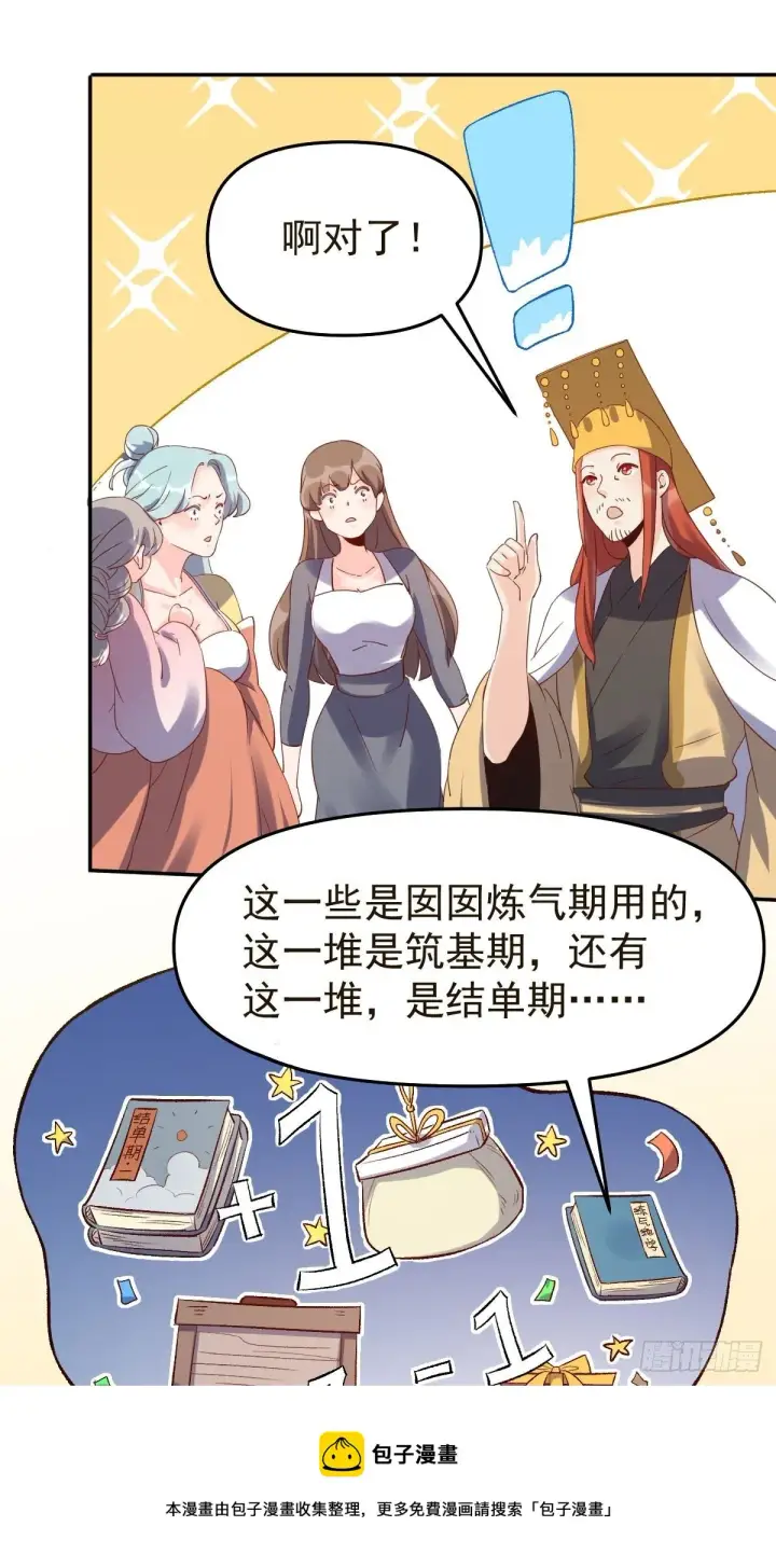 《原来我是修仙大佬》五十二话图17