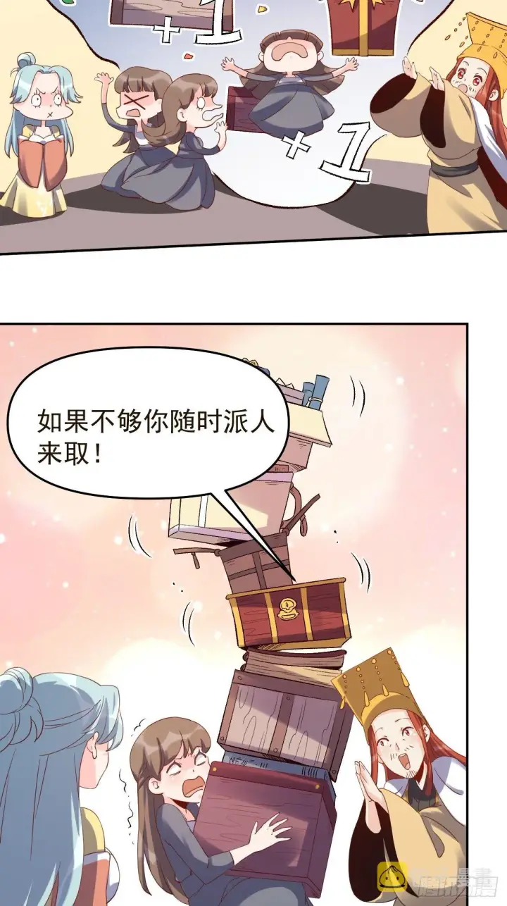 《原来我是修仙大佬》五十二话图18