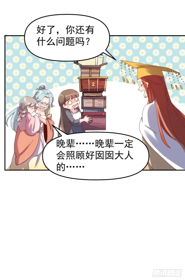 《原来我是修仙大佬》五十二话图20
