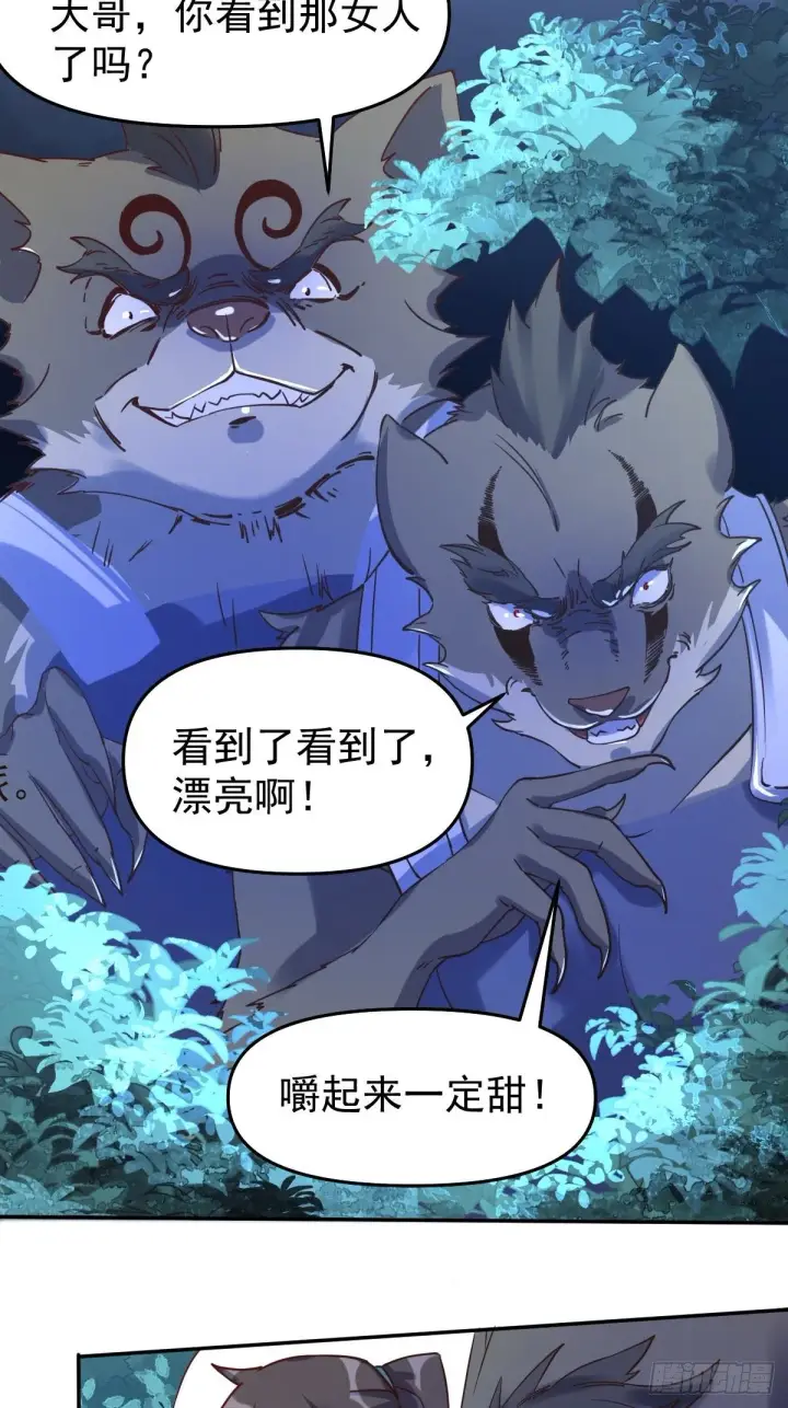 《原来我是修仙大佬》五十二话图24