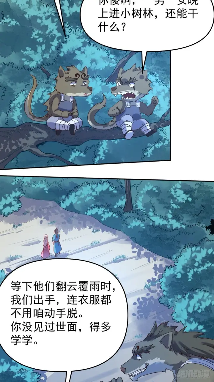 《原来我是修仙大佬》五十二话图26