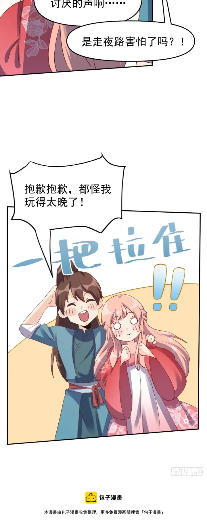 《原来我是修仙大佬》五十二话图29