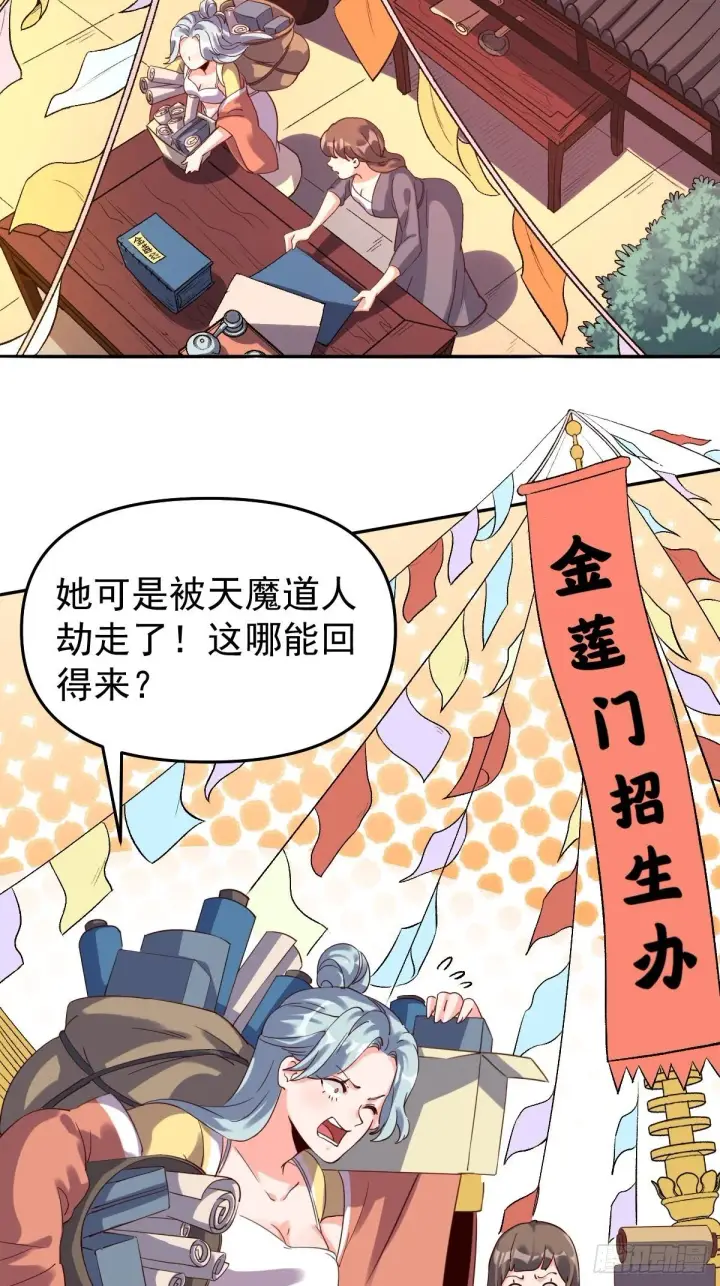 《原来我是修仙大佬》五十二话图3
