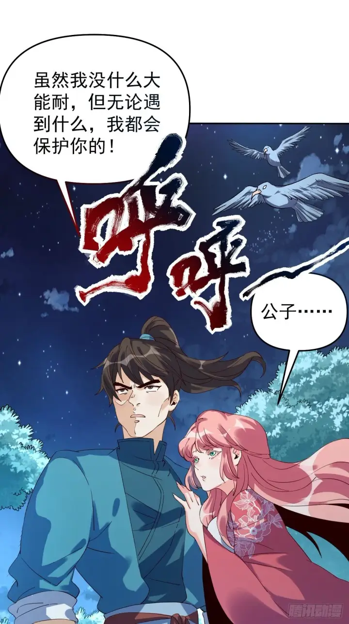 《原来我是修仙大佬》五十二话图30