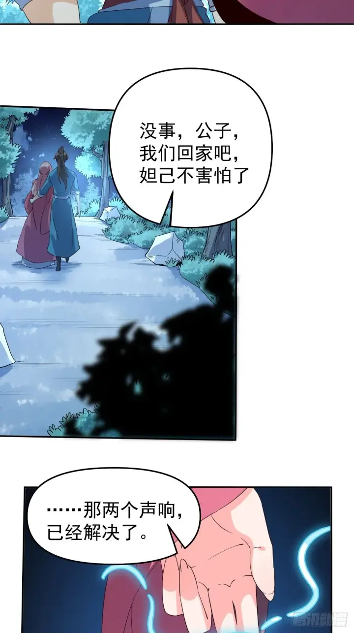 《原来我是修仙大佬》五十二话图31