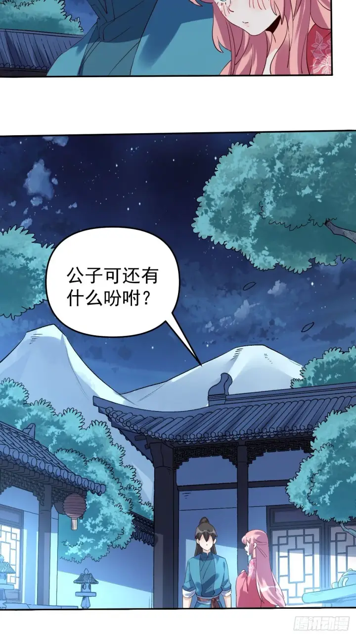 《原来我是修仙大佬》五十二话图34