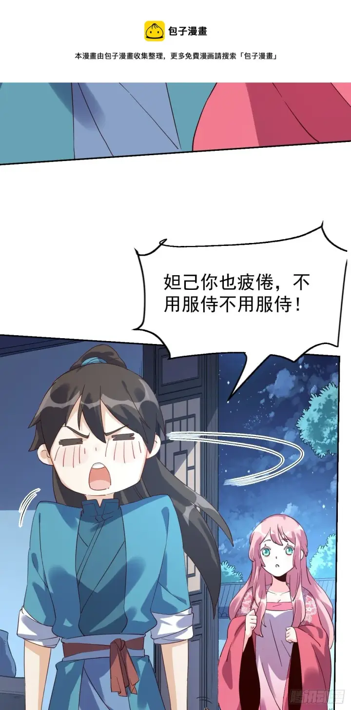 《原来我是修仙大佬》五十二话图37
