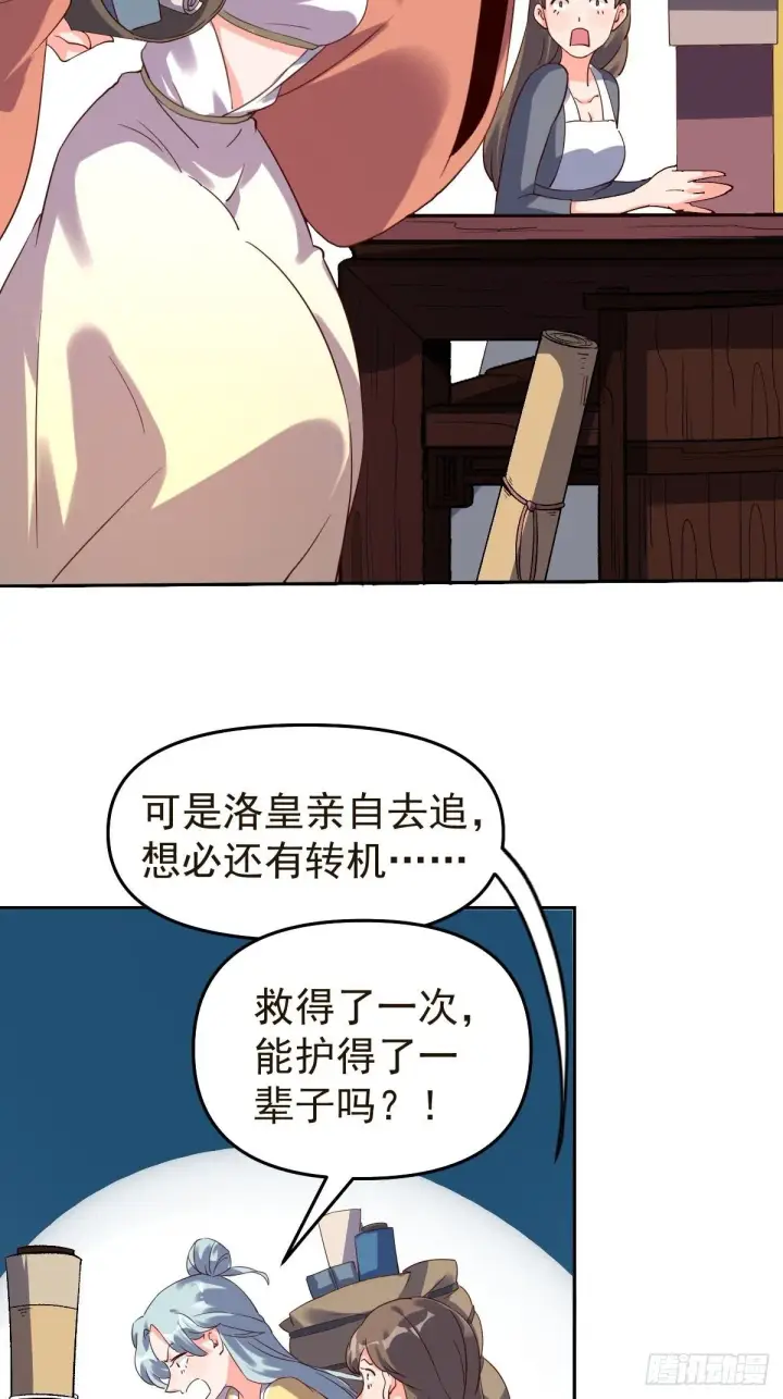 《原来我是修仙大佬》五十二话图4
