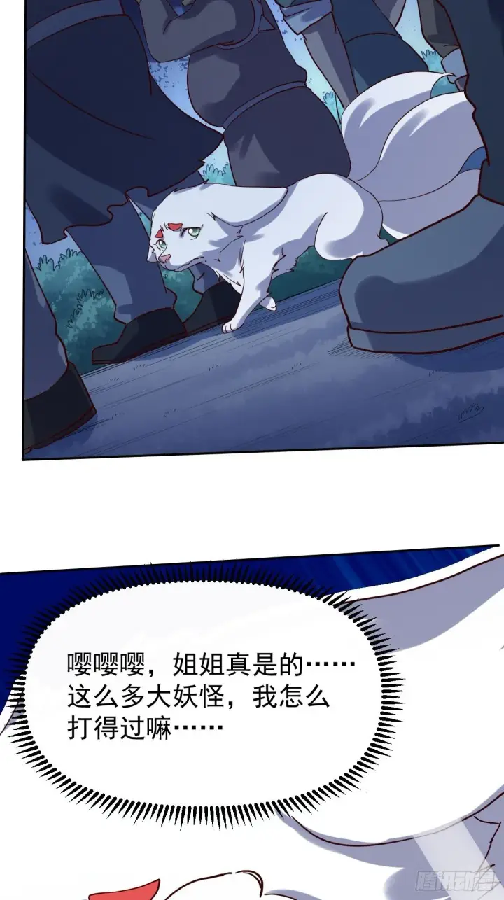《原来我是修仙大佬》五十二话图44