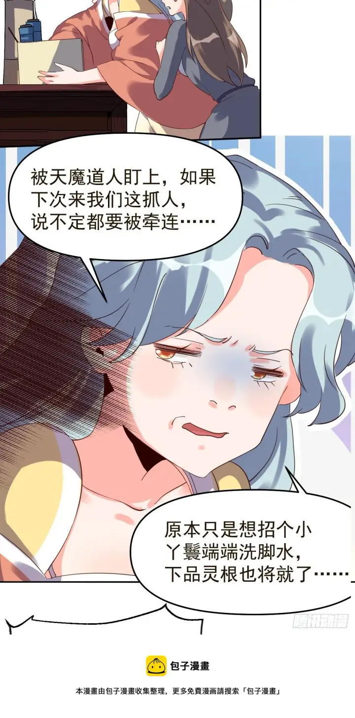 《原来我是修仙大佬》五十二话图5