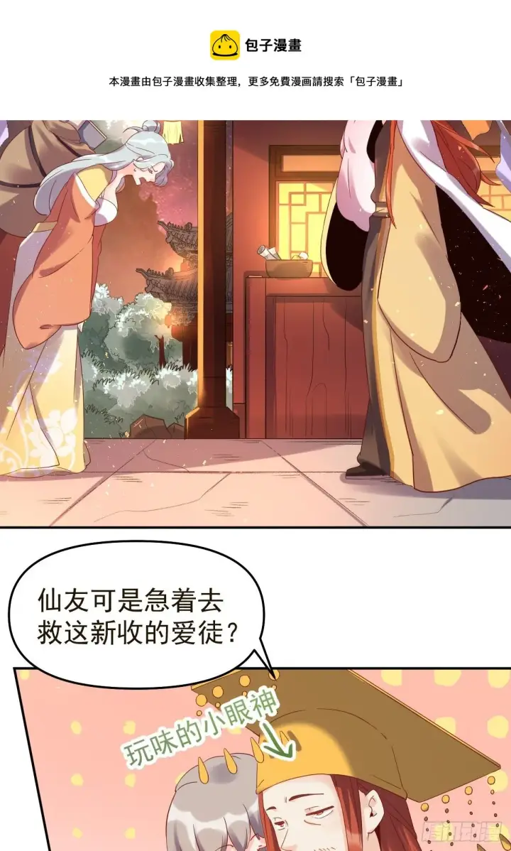 《原来我是修仙大佬》五十二话图9