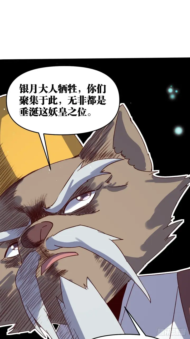 《原来我是修仙大佬》五十三话图10