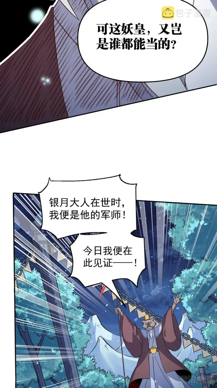 《原来我是修仙大佬》五十三话图11