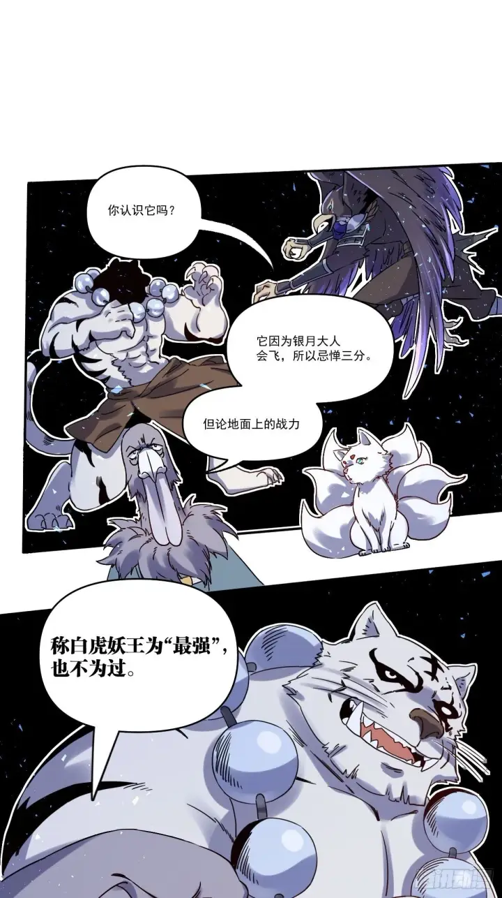 《原来我是修仙大佬》五十三话图19