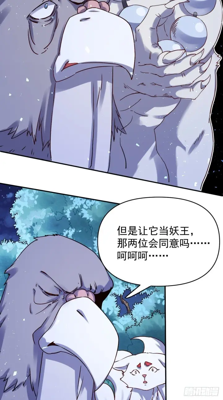 《原来我是修仙大佬》五十三话图20