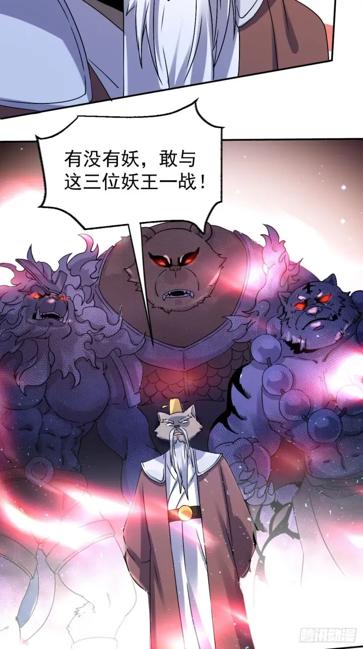 《原来我是修仙大佬》五十三话图30