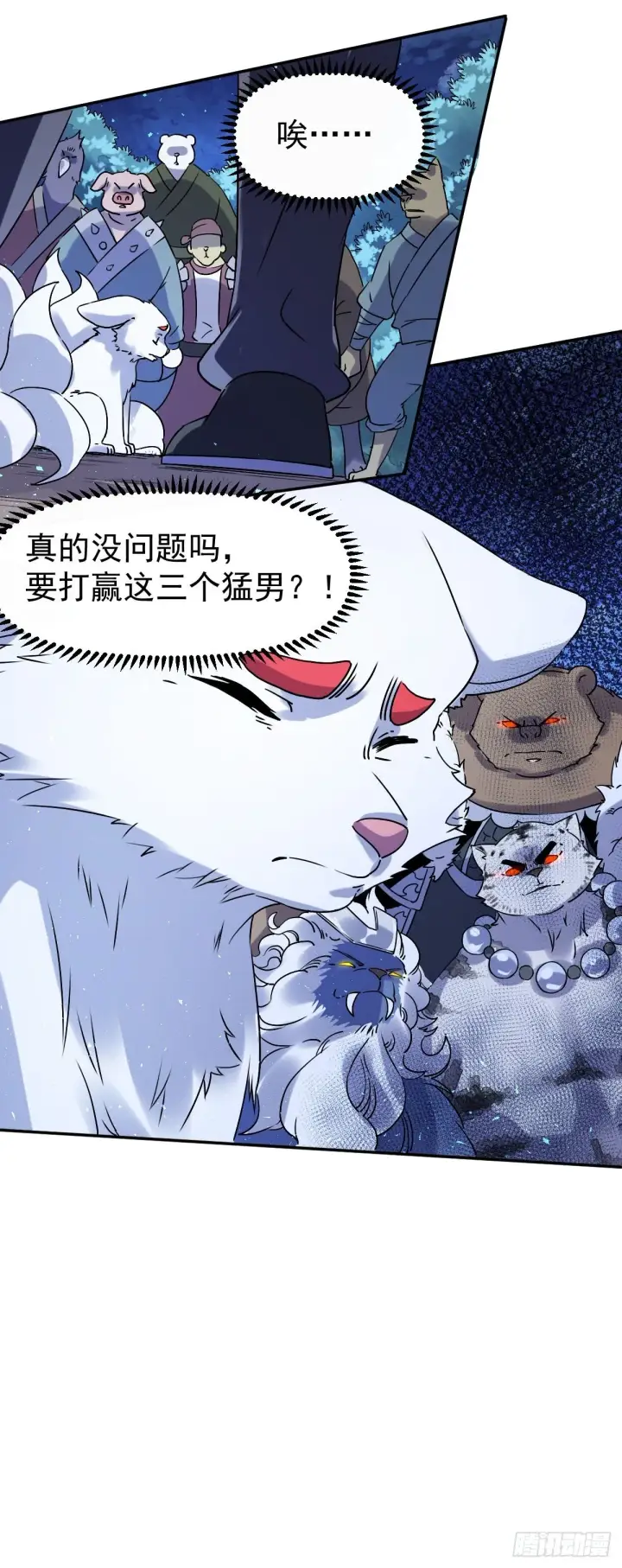 《原来我是修仙大佬》五十三话图36