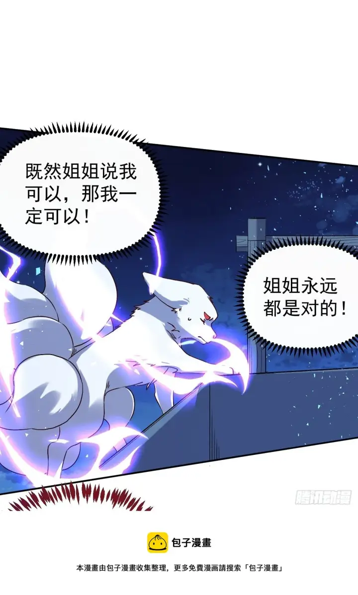 《原来我是修仙大佬》五十三话图37