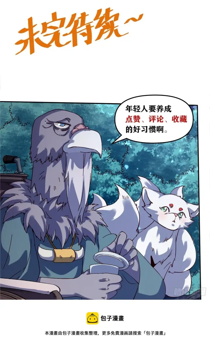 《原来我是修仙大佬》五十三话图41