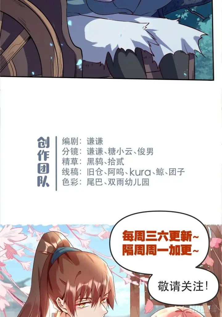 《原来我是修仙大佬》五十三话图42
