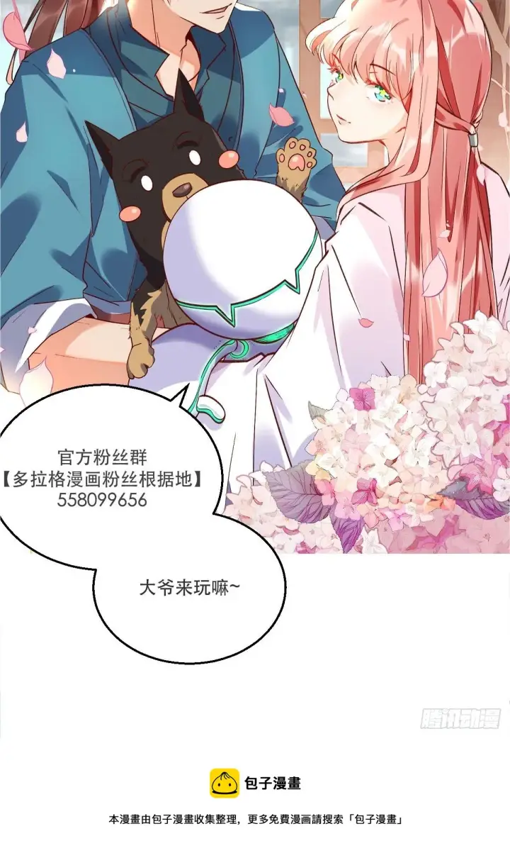 《原来我是修仙大佬》五十三话图43